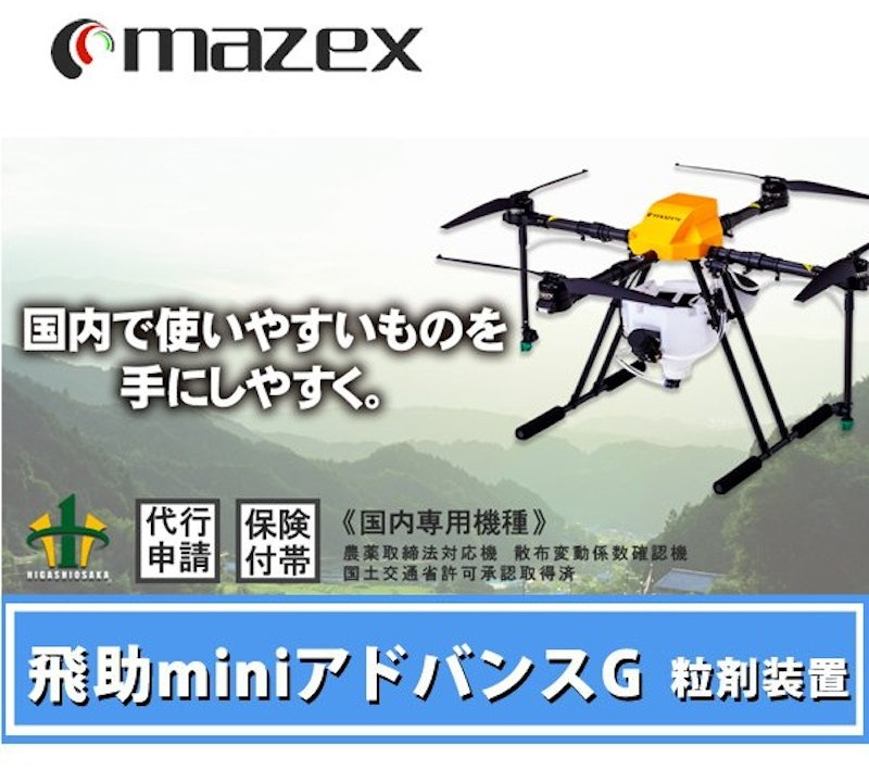 마제스 비행도우미 mini 어드밴스G 이미지